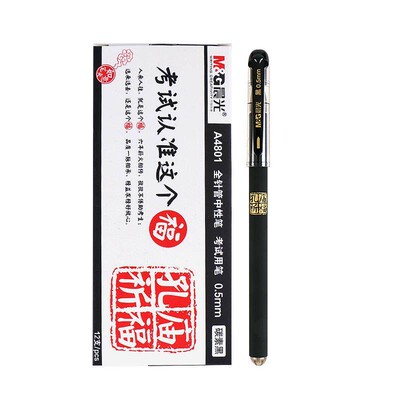 晨光孔庙系列中性笔考试笔
