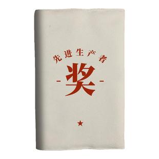 先进生产者奖状生产队红色年代A5布面书衣a6日记本书皮手帐记账本