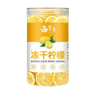 冻干柠檬片泡茶泡水喝的东西加蜂蜜干柠檬片干片水果茶花茶旗舰店
