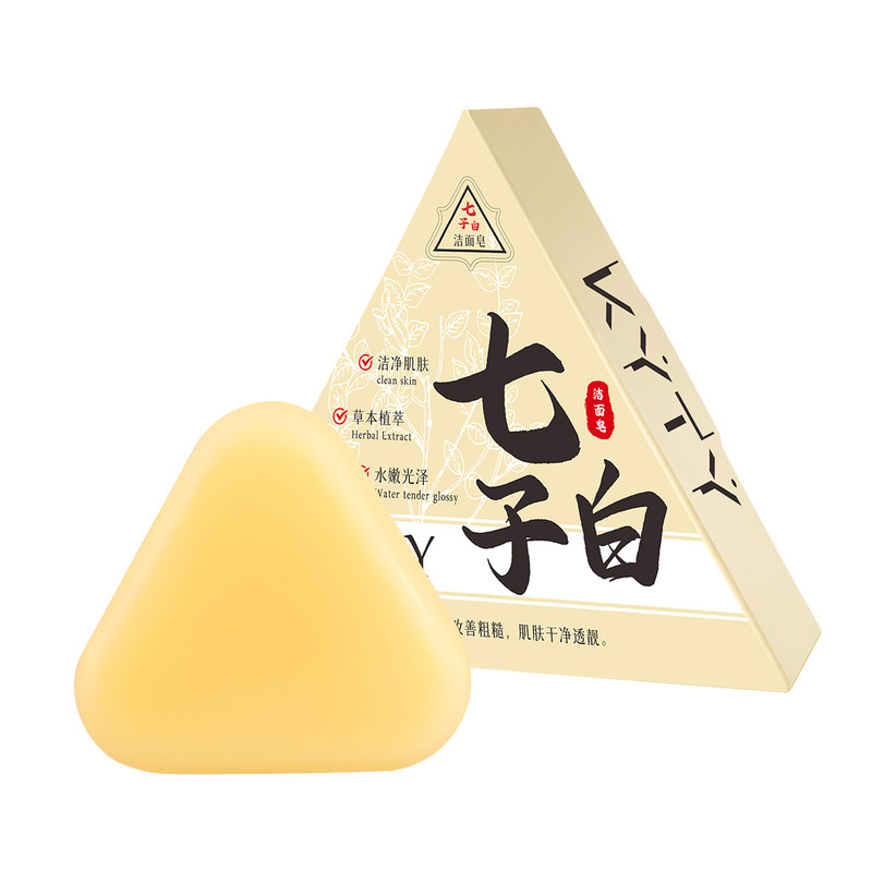 【到手2盒】洗脸皂七子白控油提手工皂/精油皂