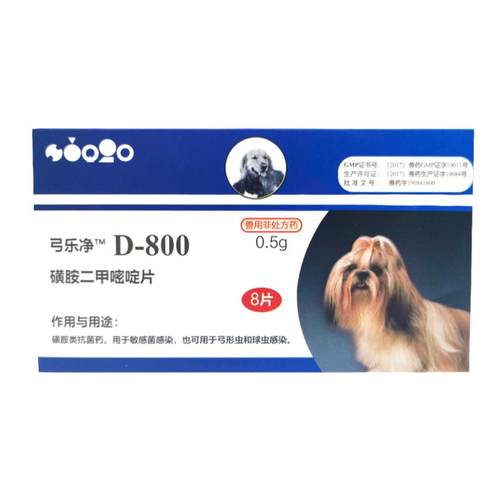 美国巴迪D800弓乐净宠物狗狗弓形虫球虫猫咪体内打虫药驱虫药一盒