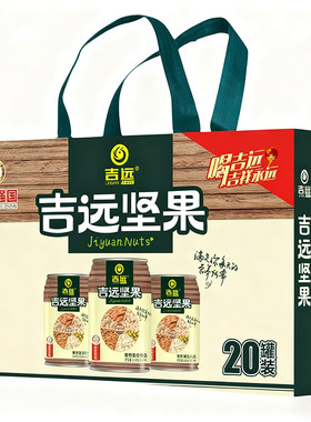 吉远坚果乳核桃花生奶礼盒春送礼