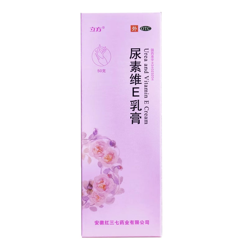 【立方】尿素维E乳膏50g7.5g0.5g*50g*1支/盒手足皲裂护手皲裂维生素e乳