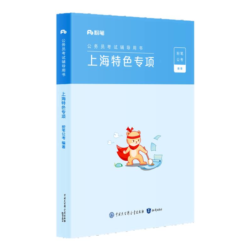 2027上海市考特色专项
