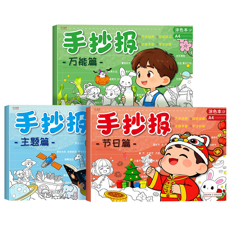 2026新版一二三年级小学生手抄报模板大全半成品国庆节儿童线稿图初中生画图绘画涂色神器读书阅读小报通用