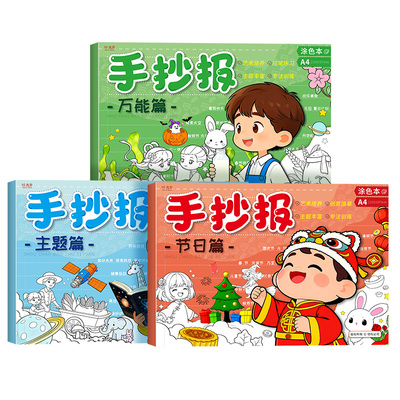 2026新版学生手抄报半成品模版