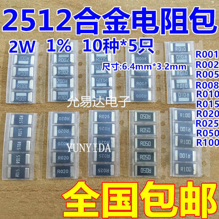 2512贴片合金电阻R005  0.005欧   5mR 2W精度1%【50只5元包邮】