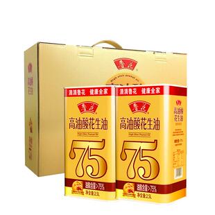 鲁花高油酸花生油礼盒2.5L*2桶铁罐装健康食用油福利团购过节送礼