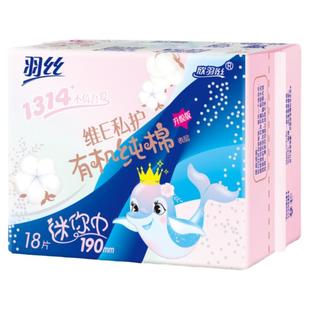 羽丝迷你巾丝柔女经期190mm迷你巾护翼款舒适日用透气厂家正品
