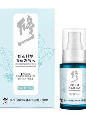 修正止汗露男女除臭止汗露持久