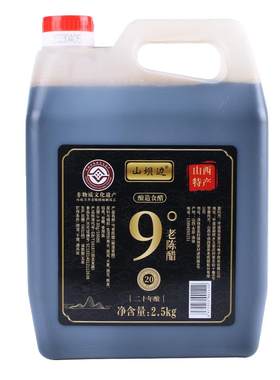 山西正宗老陈醋 9度20年纯粮食醋清徐老陈醋原浆泡黑豆泡醋蛋液用