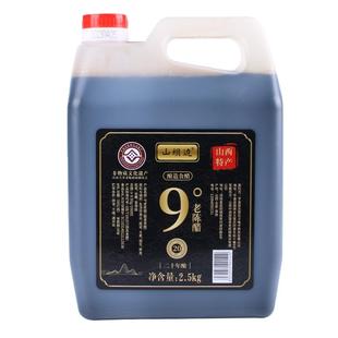 山西正宗老陈醋 9度20年纯粮食醋清徐老陈醋原浆泡黑豆泡醋蛋液用