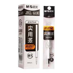晨光ST笔头按动笔2671笔芯黑色0.5按动刷题笔笔芯st头速干中性笔黑笔替芯按压笔替换笔芯圆珠子弹头CS红笔芯