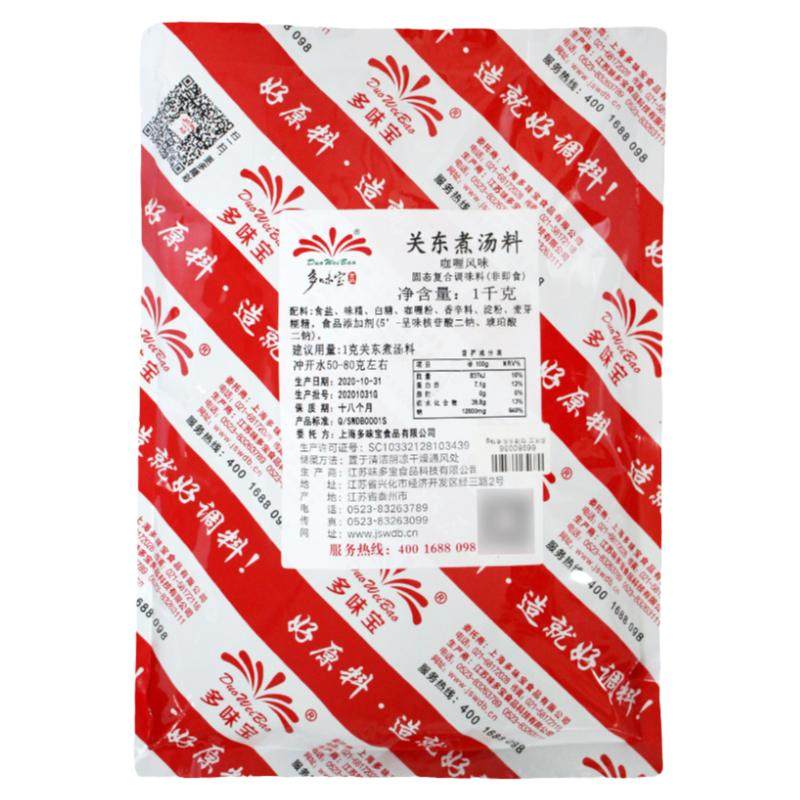 多味宝 咖喱关东煮汤料配方商用1kg咖喱味火锅串串香底料材料包邮
