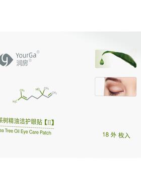 澳洲茶树精油除螨眼贴眼睛干痒
