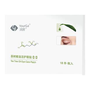 澳洲茶树精油除螨眼贴湿巾4四松油醇茶树油16对眼睛干痒蠕形螨
