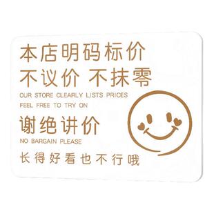 谢绝还价提示牌本店不议价店小利薄不抹零提示牌标识贴概不赊账不讲价告示牌非质量问题亚克力墙贴定制