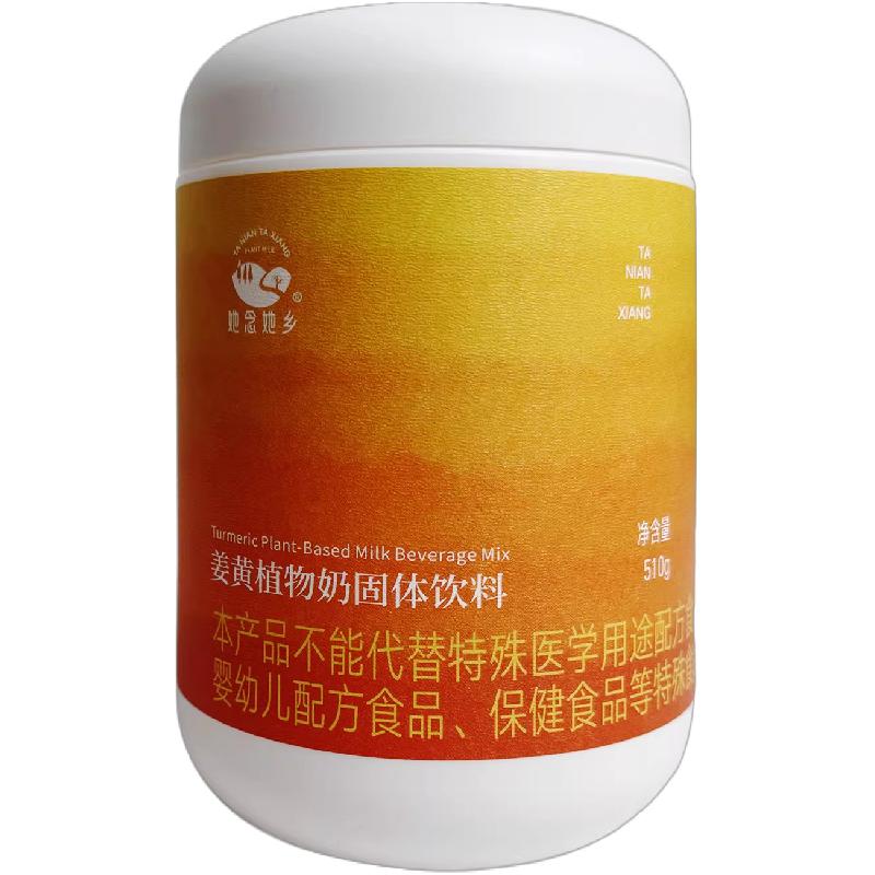 她念她乡姜黄植物奶素食姜黄粉豆浆粉罐装代餐冲饮即食谷物早餐奶