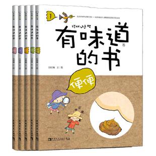 有味道的书 满足孩子对便便、尿尿、屁屁、流汗、打嗝所有好奇心的趣味健康知识绘本