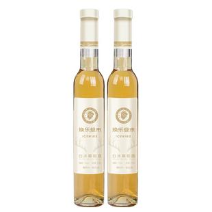 长白山桓仁冰谷甜白葡萄酒375ml冰酒双支威代尔女士微醺香槟酒
