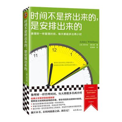 读客哈佛商学院时间管理课