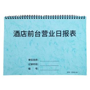 酒店前台营业日报表收银日报房间开房数量登记本宾馆房间入住统计表客户用餐登记本前台收银日报表交接班记录