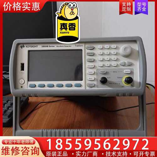 【询价】是德33511B  33500B任意波形发生器 成色如图 嘎适用