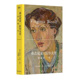 2024豆瓣年度书单】弗吉尼亚伍尔夫传:作家的一生 T.S.艾略特传改变世界的五位女作家作者林德尔戈登力作上海文艺艺文志人物