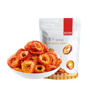 薛记炒货 沙果干125g无核果干酸甜果脯蜜饯果干泡水休闲零食袋装