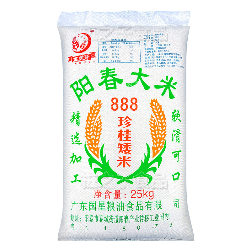 国星石磨肠粉专用米25KG商用阳春大米珍桂矮888潮汕拉肠老早籼米