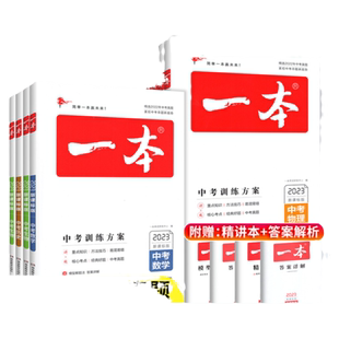2026一本中考总复习数学英语物理语文化学九年级9道法历史地理生物全套人教版RJ训练方案 初三初二生地会考真题分类卷必刷题旗舰店