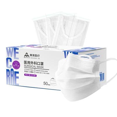 奥美医疗白色医用外科口罩轻薄款