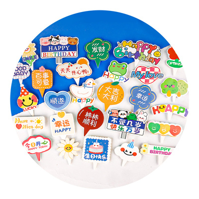 纸杯蛋糕插件儿童节蛋糕装饰