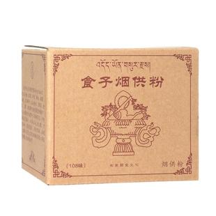 食子烟供粉喇荣108味天然食子熏香粉西藏藏香室内烟供粉藏香粉