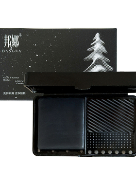 邦纳洗刷皂化妆刷清洗盒带搓衣板