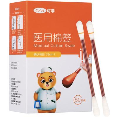 碘伏棉签棉棒消毒应急四件套