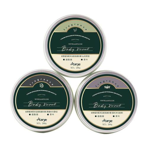 【净柔磨砂膏】aarye安野屋净柔香氛身体磨砂膏全身去角质清洁
