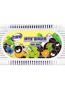 老管家冰箱除味盒除臭净化