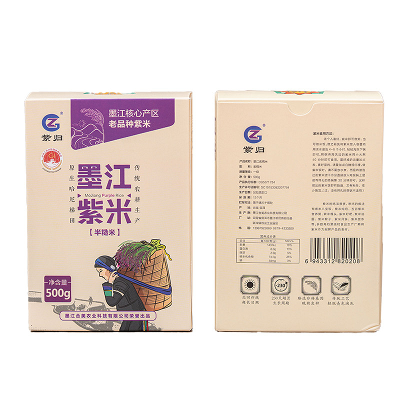 紫归牌墨江老品种紫米紫糯米国家地理标志产品 500g/盒真空包装