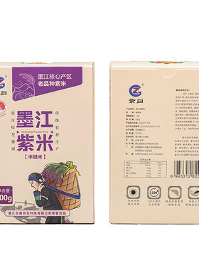墨江地理标志老品种紫米