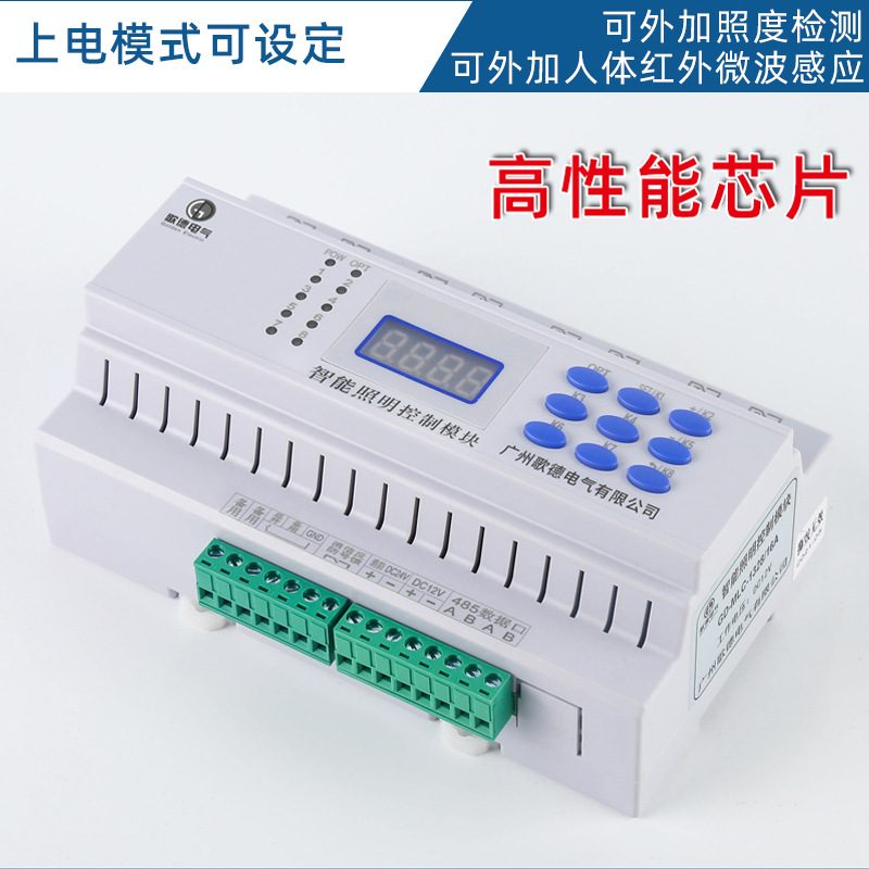 智能照明控制模块 酒店客房8路继电器时控模块 智能照明控制模块