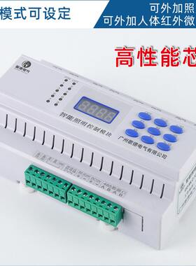 智能照明控制模块 酒店客房8路继电器时控模块 智能照明控制模块