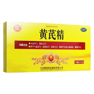 聚荣 黄芪精 10ml*10支 补血养气 固本止汗 气虚血亏 表虚自汗