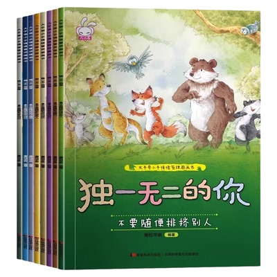3-6岁儿童情绪管理与性格培养