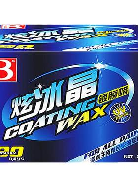 保赐利汽车炫冰晶修护刮痕镀膜蜡