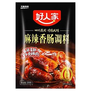 好人家麻辣香肠调料五香广味四川家用自制广式腊肠烤肠灌肠调味包