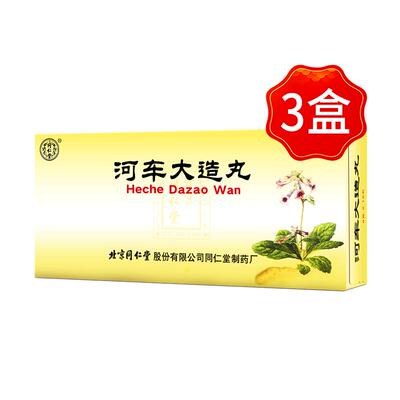 【自营】【同仁堂】河车大造丸9g*10丸/盒