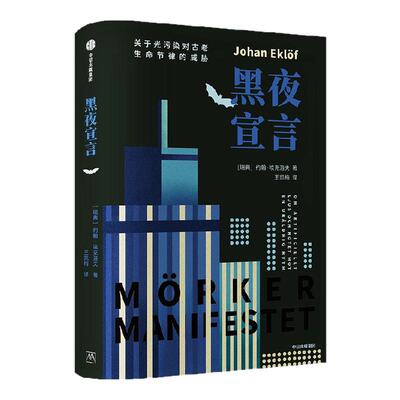 黑夜宣言约翰·埃克洛夫