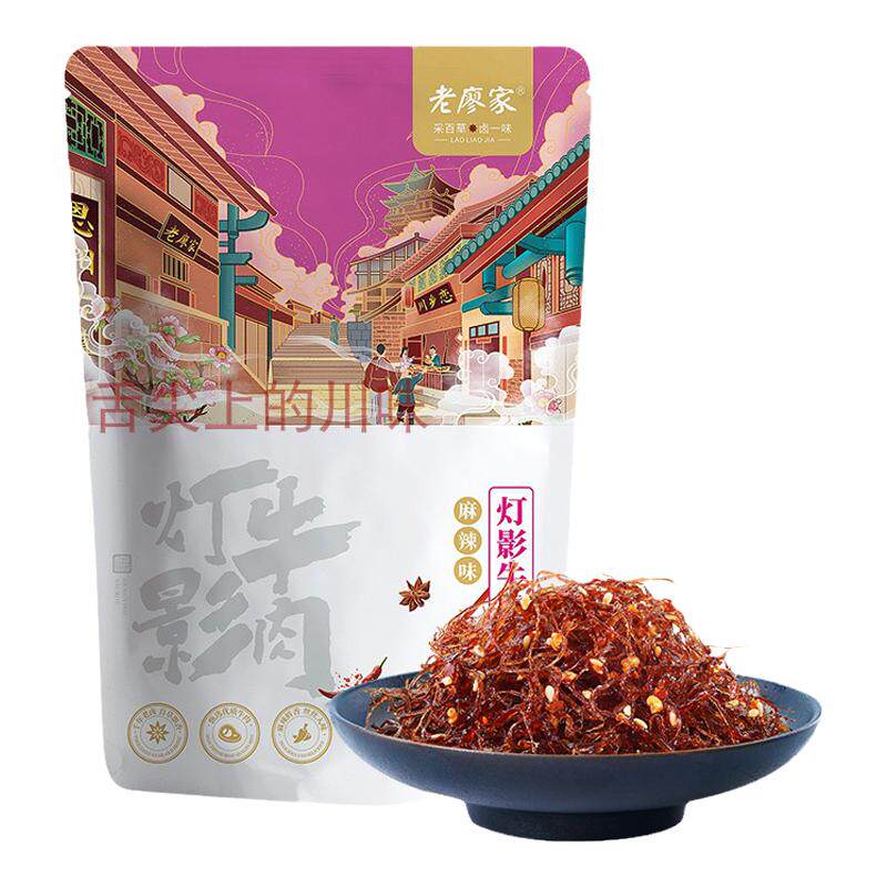 老廖家灯影牛肉丝五香/麻辣味/100g/105g四川特产零食牛肉干美食