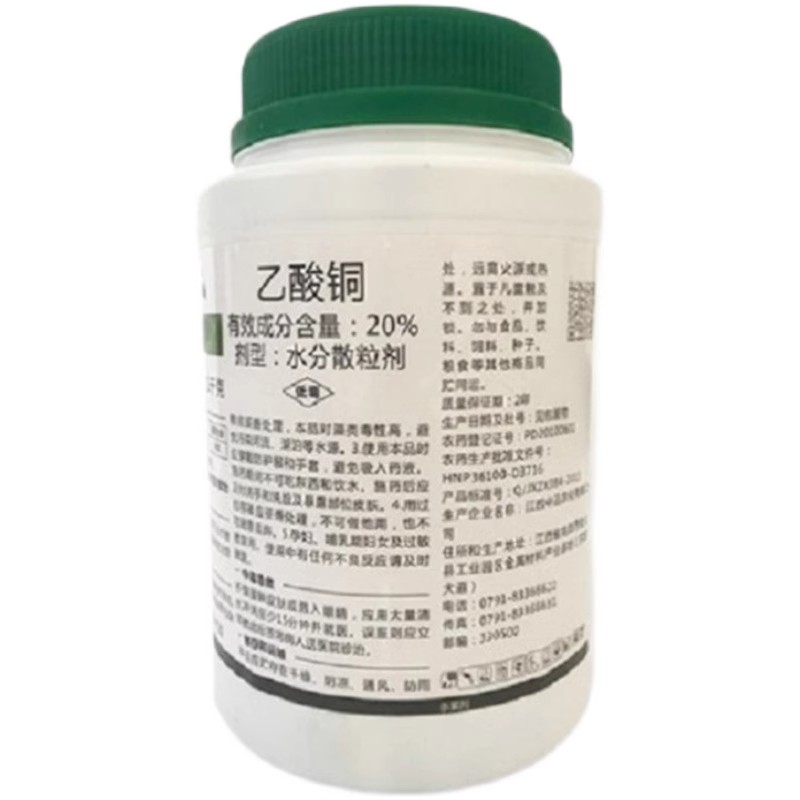 20%乙酸铜柑橘溃疡病蔬菜根腐病
